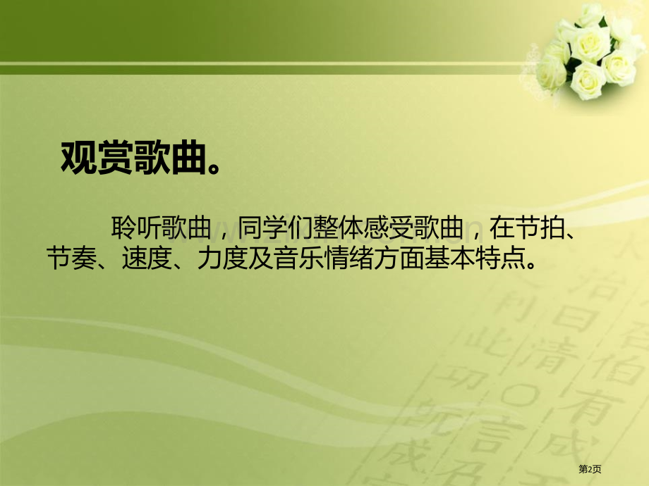 念故乡教学课件省公开课一等奖新名师优质课比赛一等奖课件.pptx_第2页