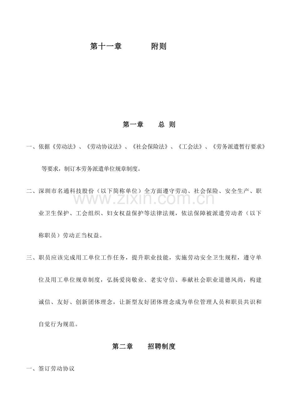 劳务派遣标准规章核心制度.docx_第2页