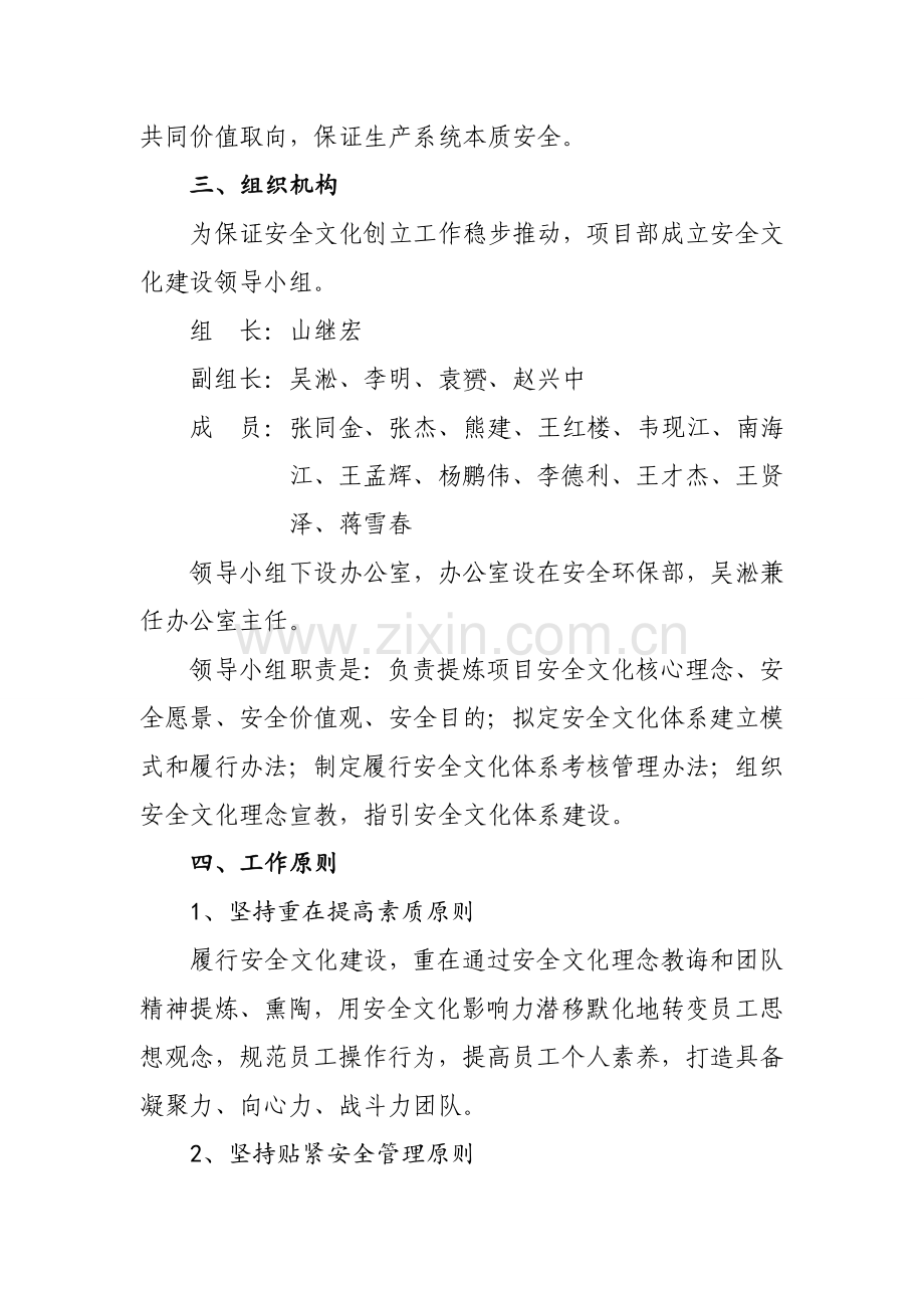 安全文化建设专业策划专项方案.doc_第2页