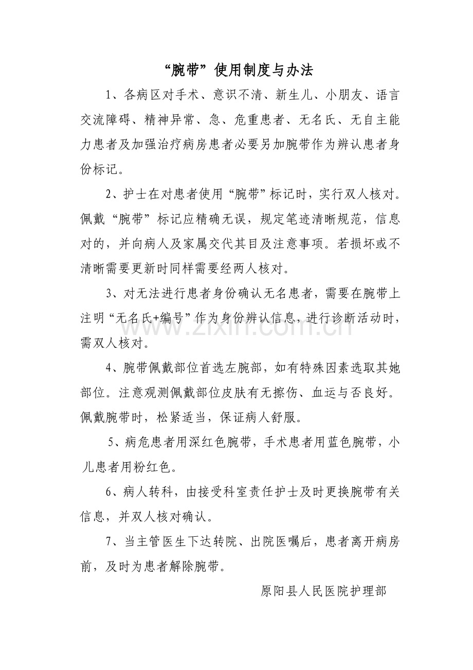 患者腕带身份识别新规制度.doc_第1页