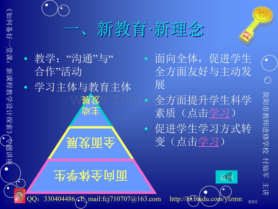 如何备好一堂课新课程教学设计探索ppt课件市公开课一等奖百校联赛特等奖课件.pptx_第3页