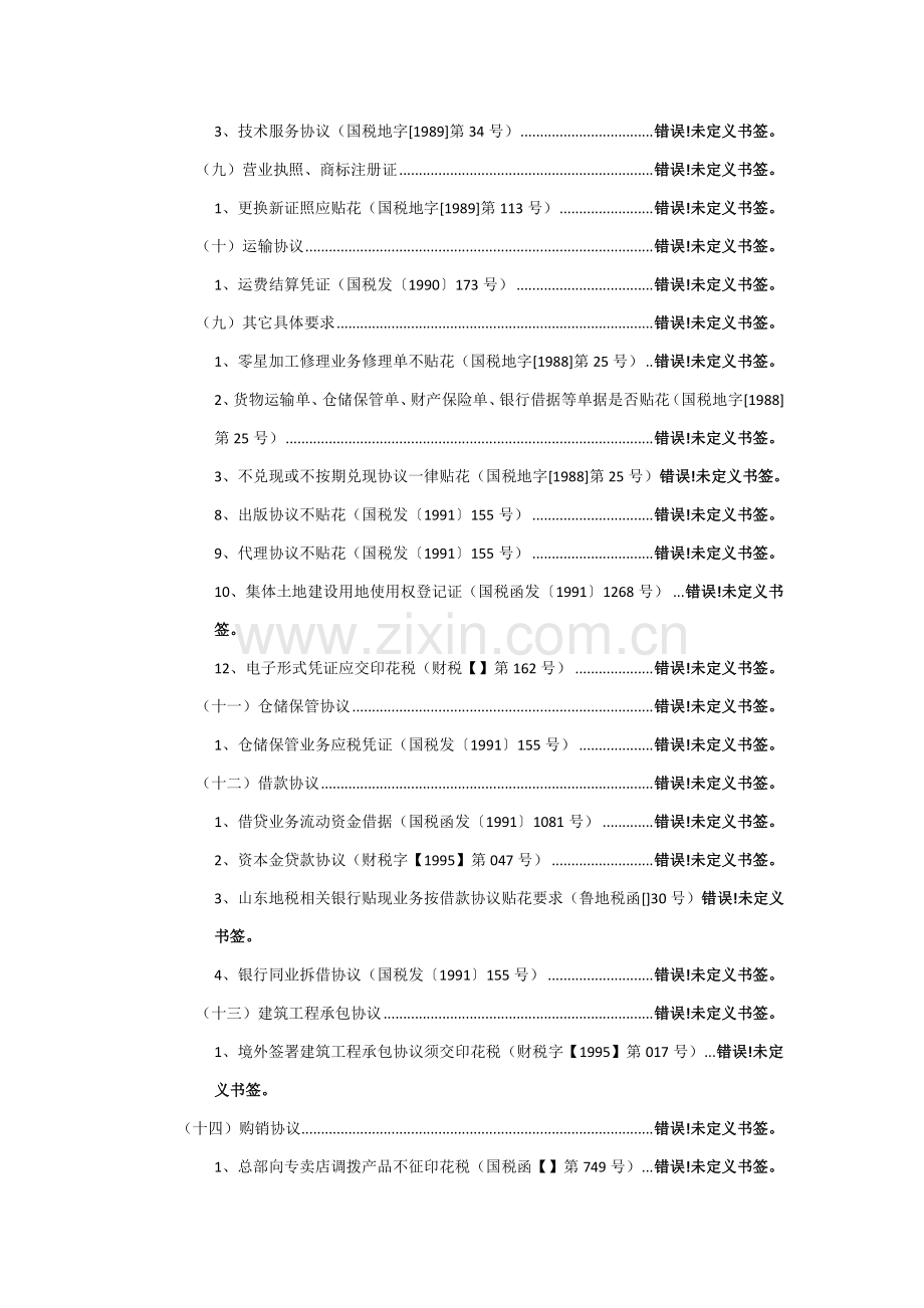 印花税查询手册模板.doc_第3页