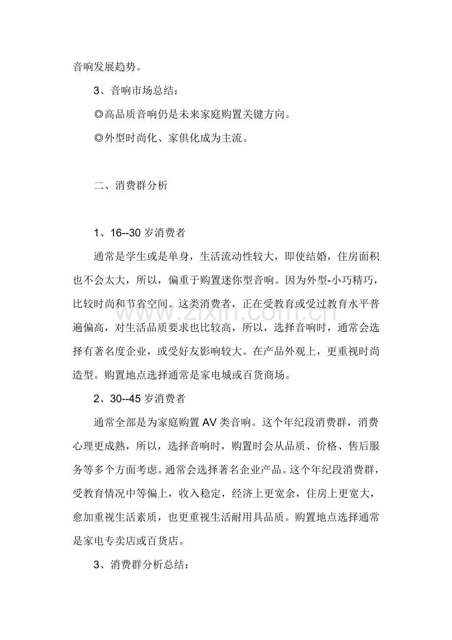 音响公司企业形象策划方案样本.doc_第2页