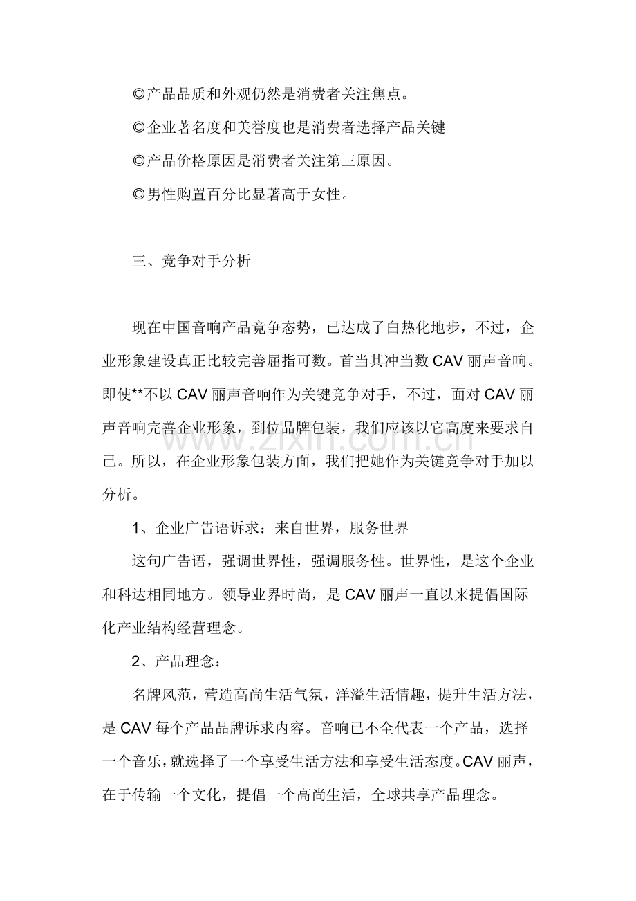 音响公司企业形象策划方案样本.doc_第3页