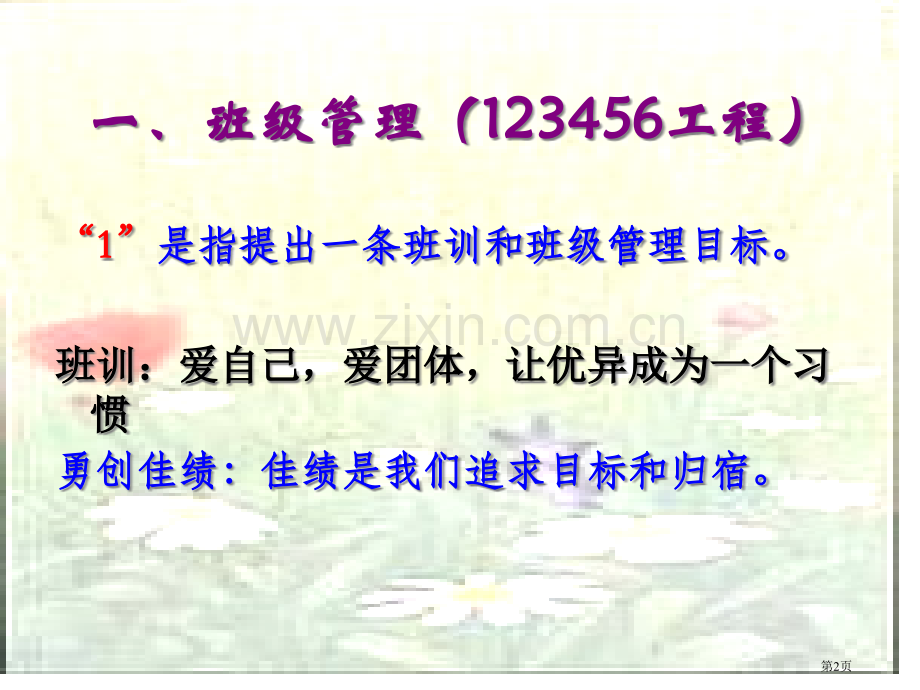 好的开始是成功的一半主题班会省公共课一等奖全国赛课获奖课件.pptx_第2页