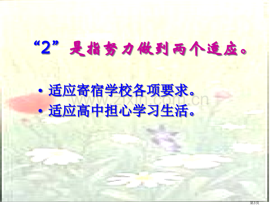 好的开始是成功的一半主题班会省公共课一等奖全国赛课获奖课件.pptx_第3页