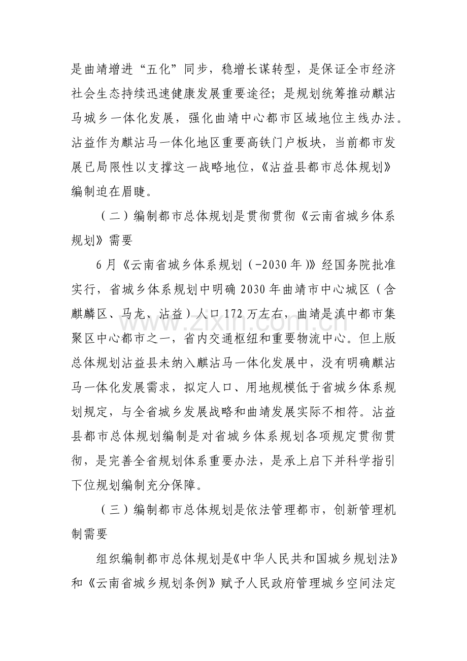 沾益县城市总体规划方案年草案公告.doc_第2页