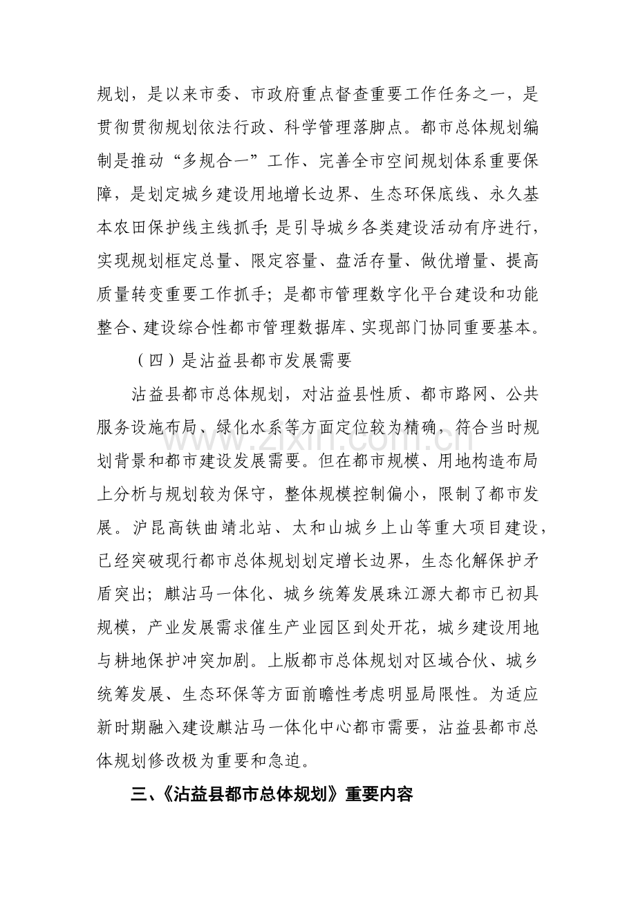 沾益县城市总体规划方案年草案公告.doc_第3页