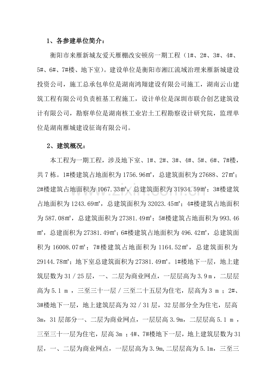 优质建筑节能关键工程监理专题方案.docx_第2页