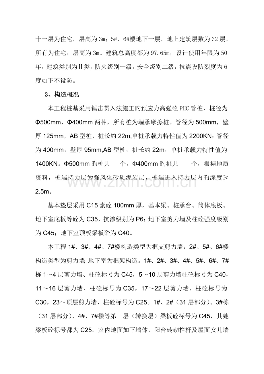 优质建筑节能关键工程监理专题方案.docx_第3页