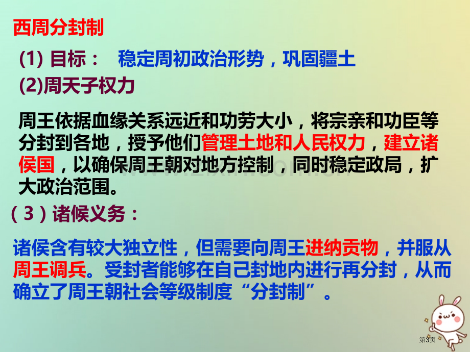 七年级历史上册第二单元夏商周时期早期国家的产生与社会变化市公开课一等奖百校联赛特等奖大赛微课金奖PP.pptx_第3页