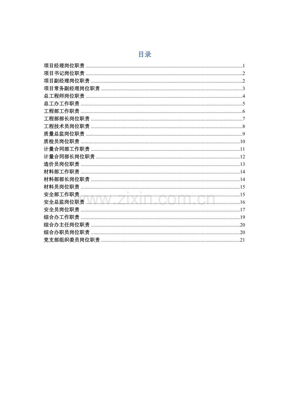 公路关键工程岗位基本职责.docx_第1页