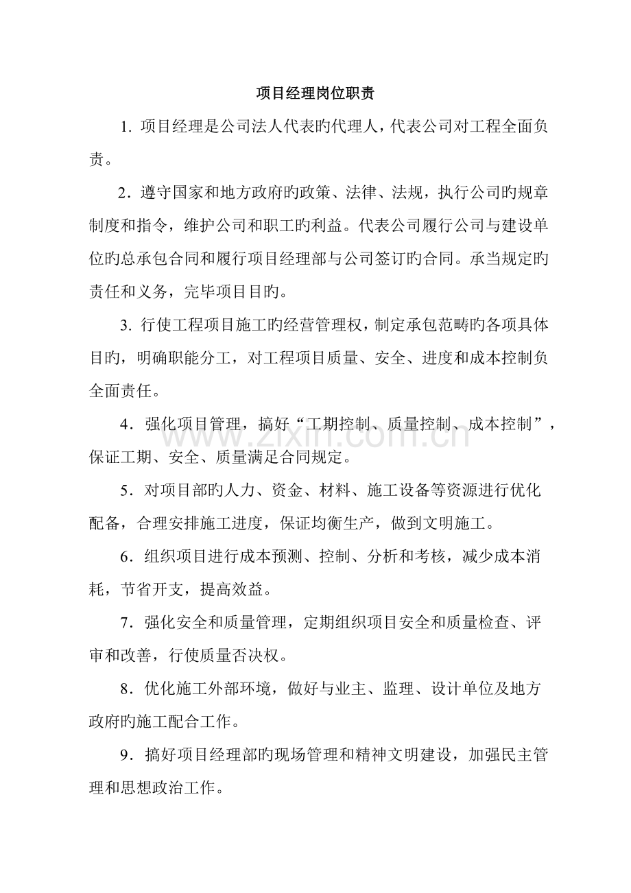 公路关键工程岗位基本职责.docx_第2页