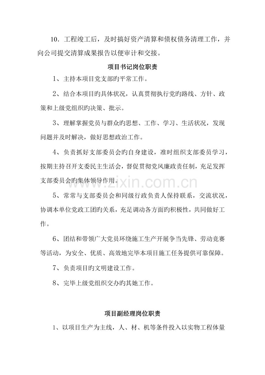 公路关键工程岗位基本职责.docx_第3页