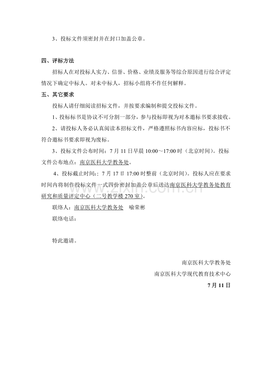 南京医科大学仪器设备邀请专项招经典标书.doc_第2页