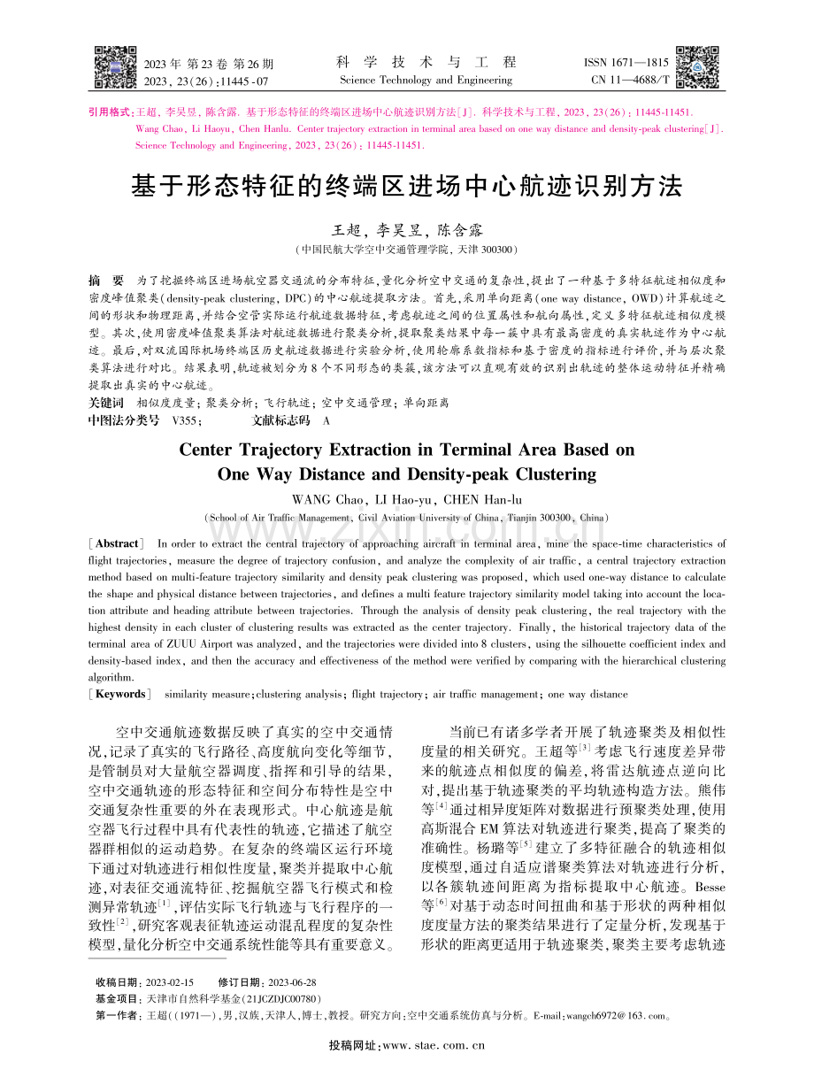 基于形态特征的终端区进场中心航迹识别方法.pdf_第1页