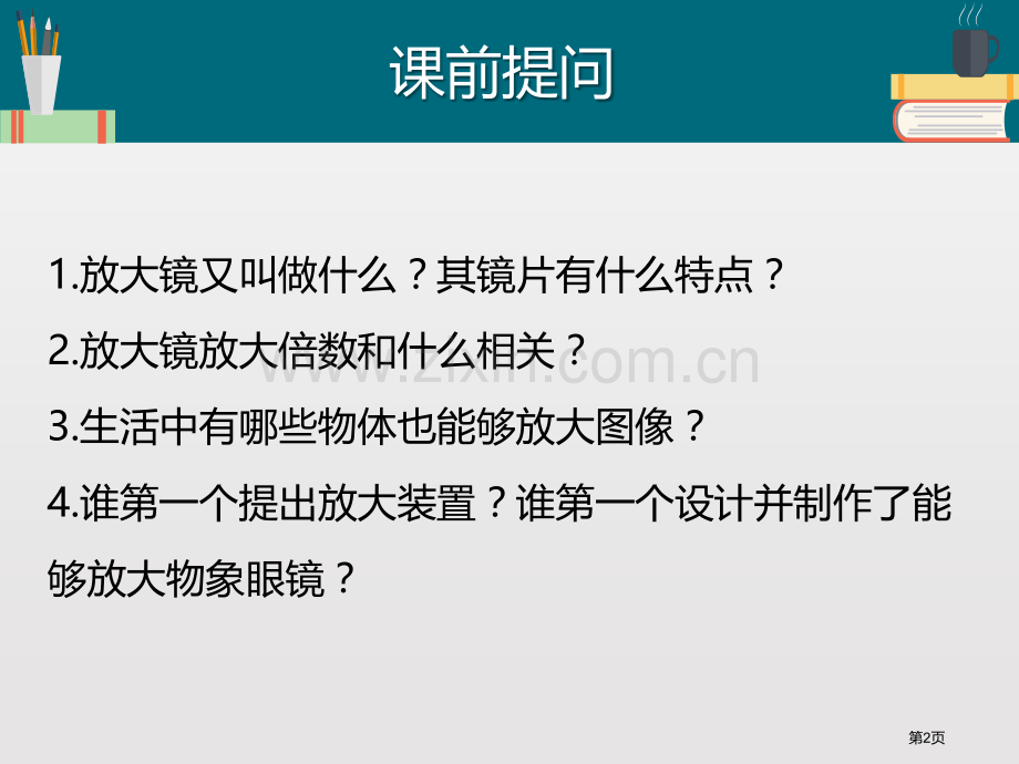 放大镜下的昆虫世界微小世界教学课件省公开课一等奖新名师比赛一等奖课件.pptx_第2页