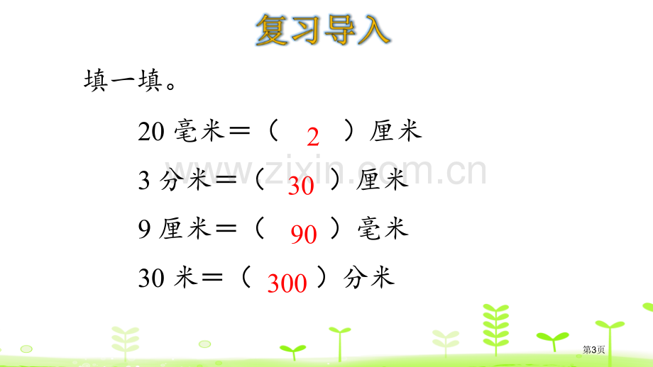 1千米有多长测量省公开课一等奖新名师优质课比赛一等奖课件.pptx_第3页