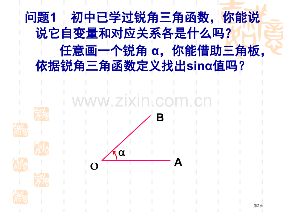 任意角的三角函数1市公开课一等奖百校联赛特等奖课件.pptx_第2页