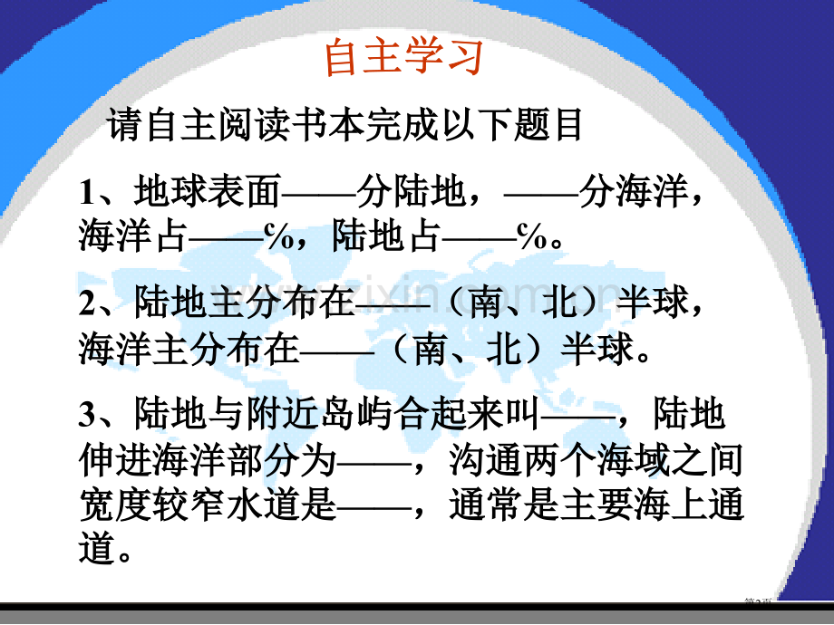 杨晓红地理课件世界的海陆分布市公开课一等奖百校联赛特等奖课件.pptx_第2页