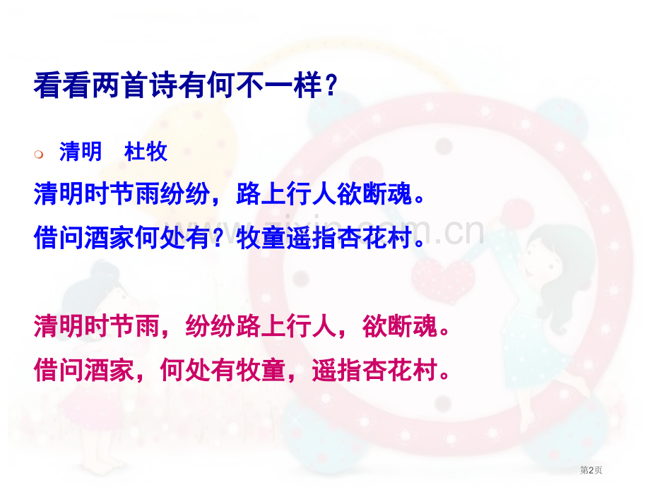 小升初标点符号专题复习市公开课一等奖百校联赛获奖课件.pptx_第2页