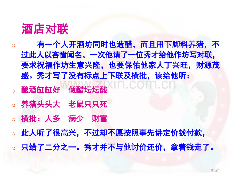 小升初标点符号专题复习市公开课一等奖百校联赛获奖课件.pptx_第3页