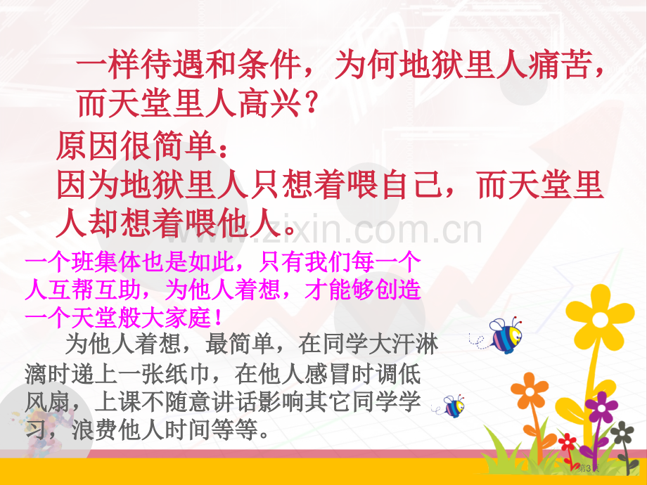 第周主题班会互帮互助携手共进省公共课一等奖全国赛课获奖课件.pptx_第3页