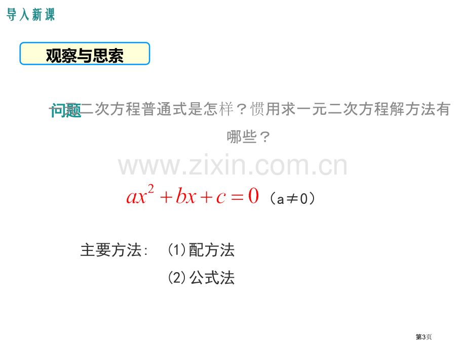 解一元二次方程因式分解法省公开课一等奖新名师优质课比赛一等奖课件.pptx_第3页