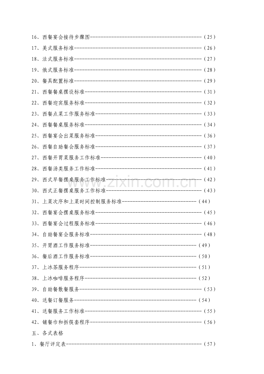 西餐厅运营手册模板.doc_第2页