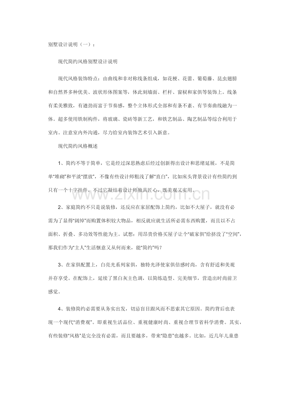 别墅设计项目新版说明书.docx_第1页