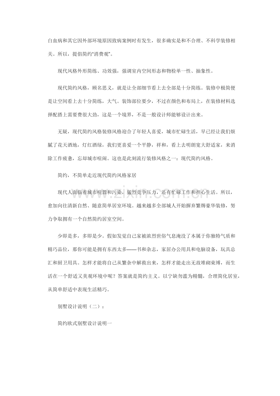 别墅设计项目新版说明书.docx_第2页