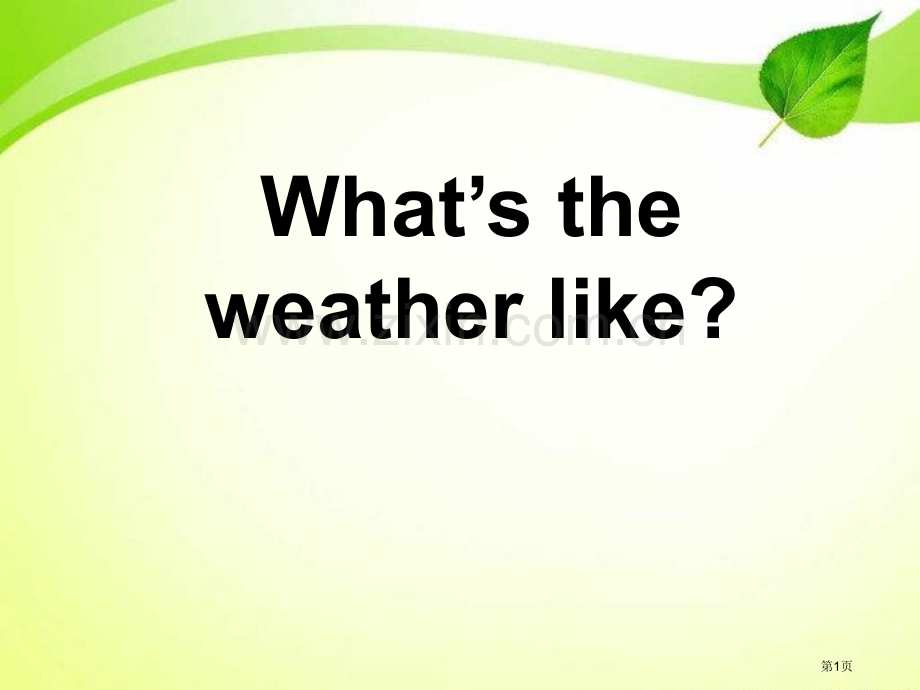 What's-the-weather-like省公开课一等奖新名师优质课比赛一等奖课件.pptx_第1页