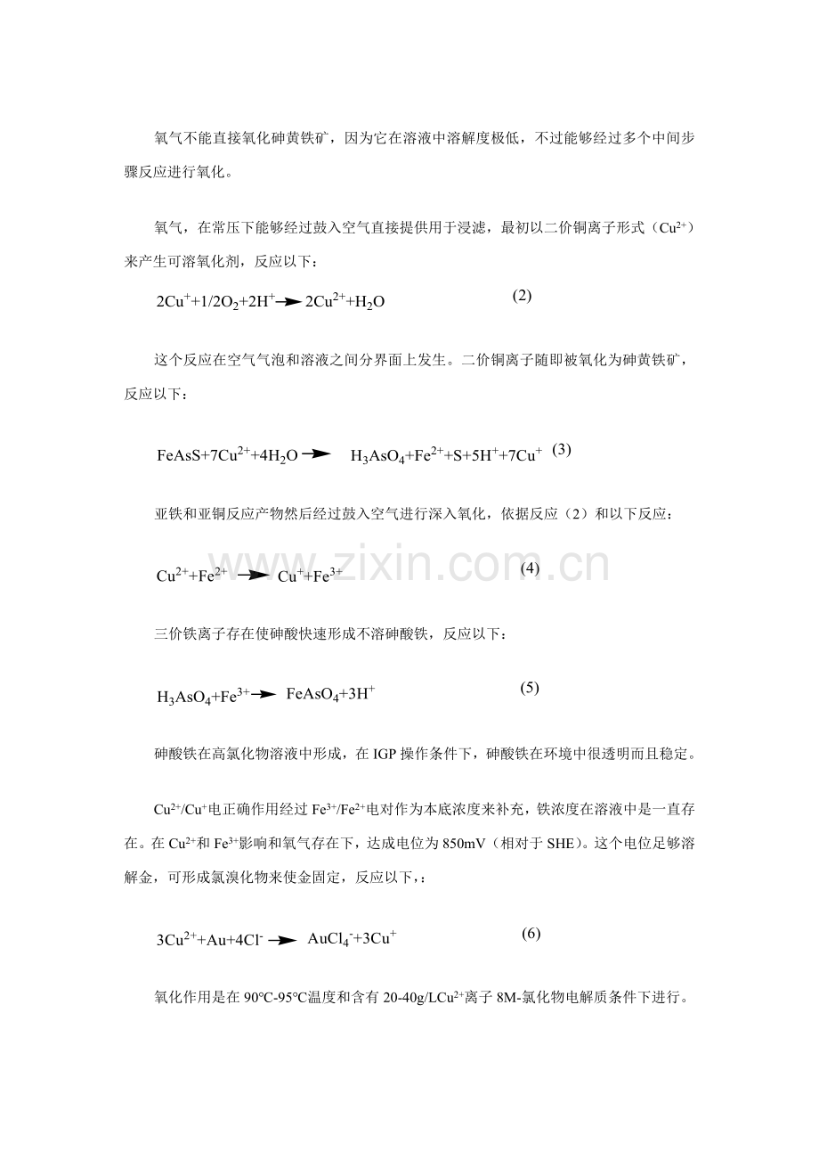 英泰克金生产工艺的说明(IGP)httpwww模板.doc_第3页