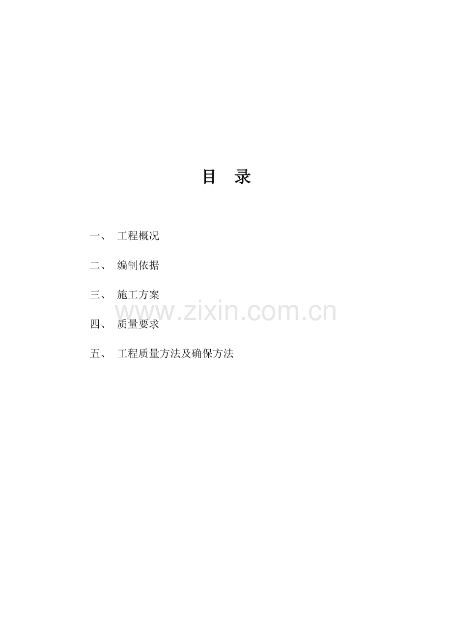 不锈钢扶手综合标准施工专业方案.docx_第2页