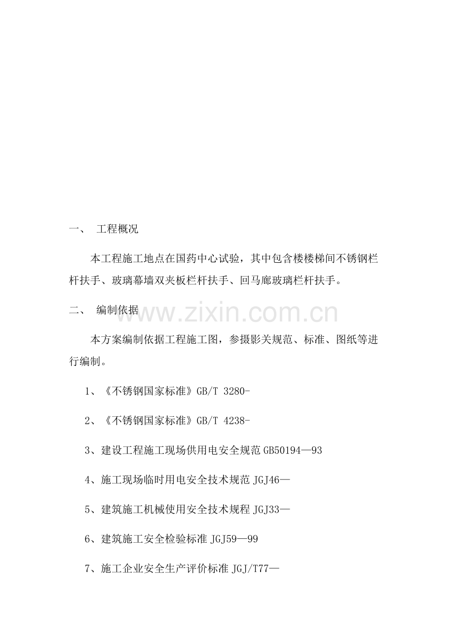 不锈钢扶手综合标准施工专业方案.docx_第3页