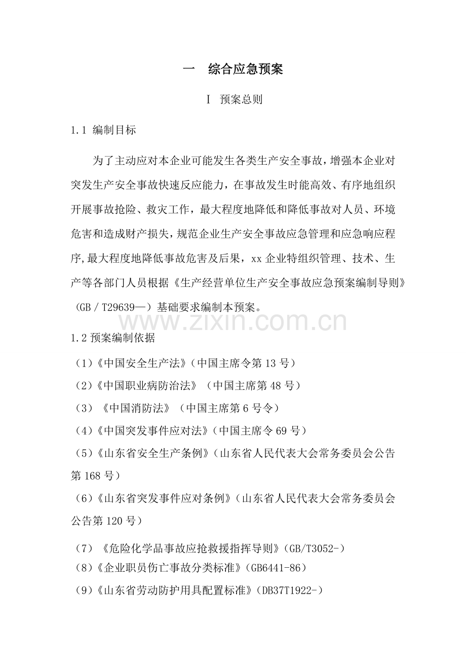 xx陶瓷有限公司应急专项预案.doc_第1页