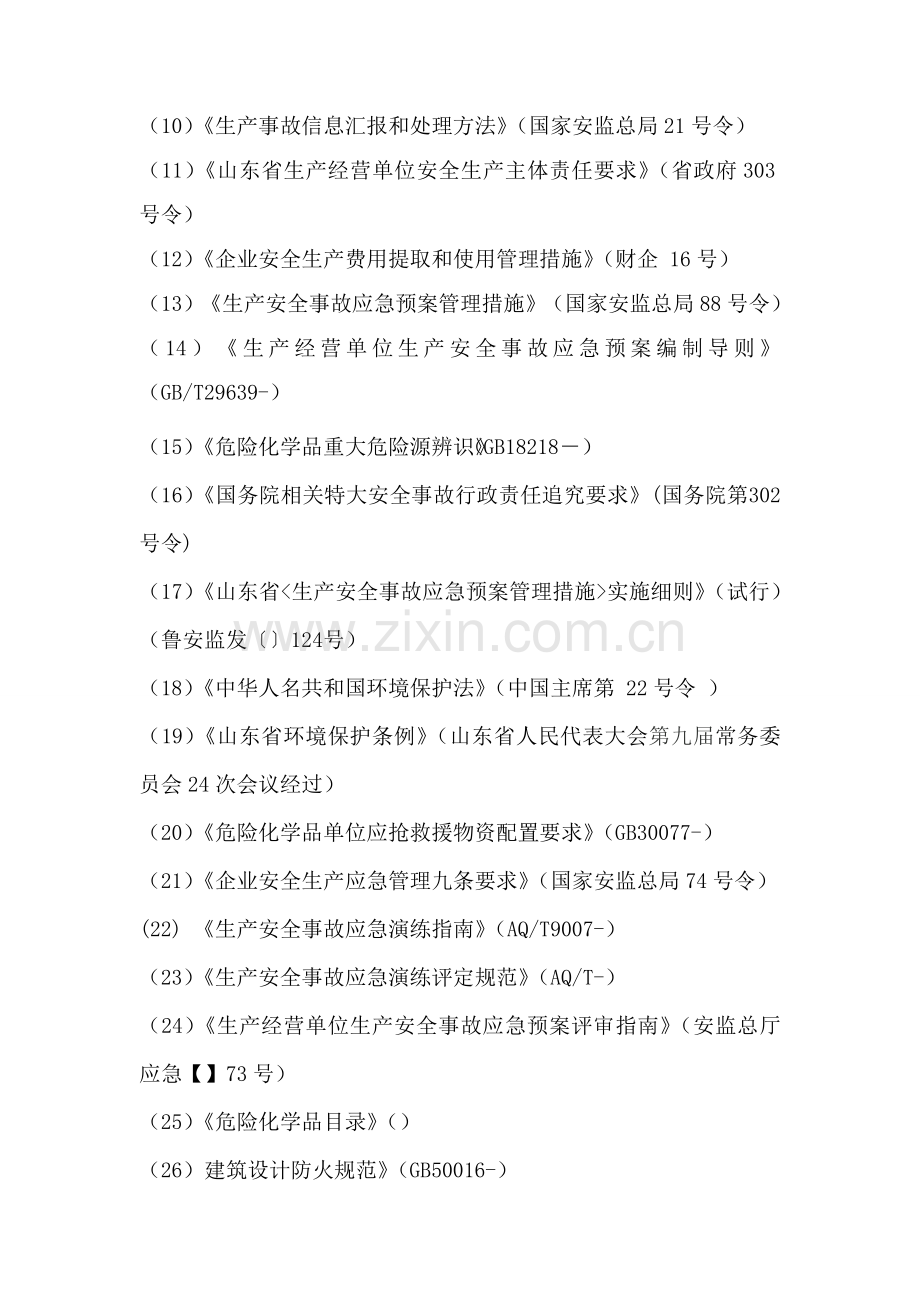 xx陶瓷有限公司应急专项预案.doc_第2页