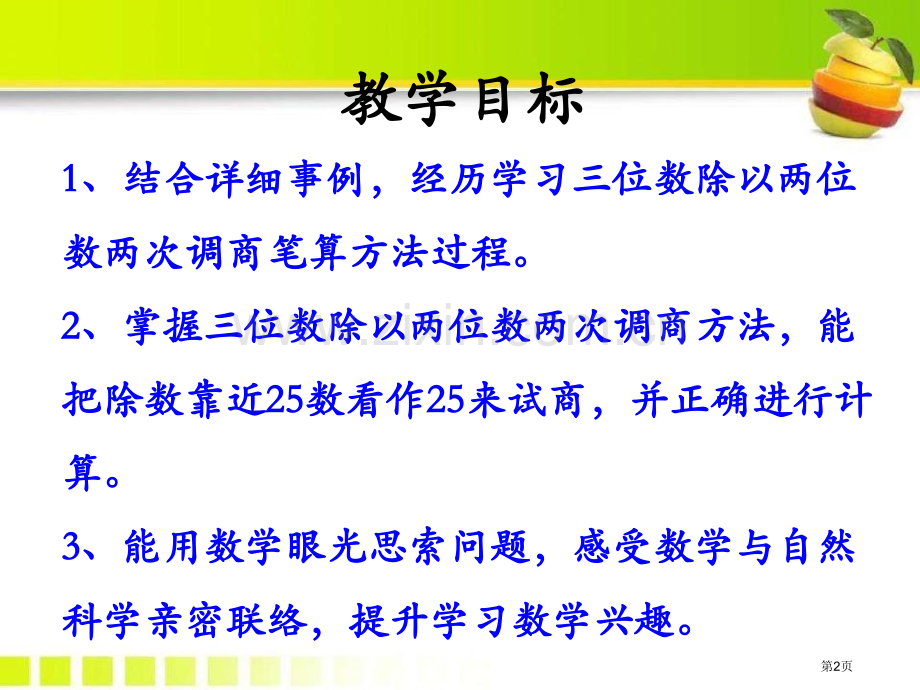 除数接近几十五的笔算除法三位数除以两位数课件省公开课一等奖新名师优质课比赛一等奖课件.pptx_第2页