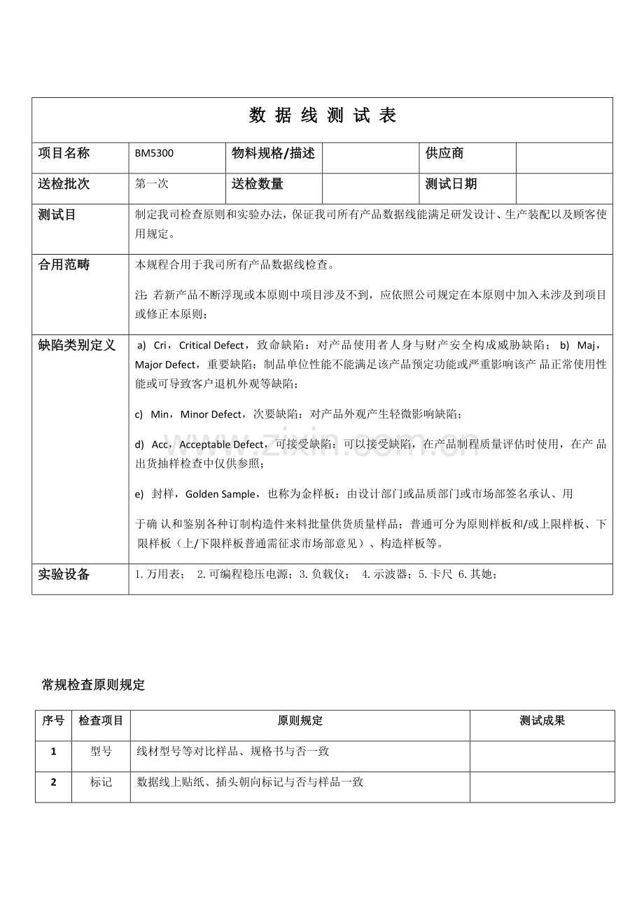 USB数据线硬件与可靠性测试标准规范.doc_第1页