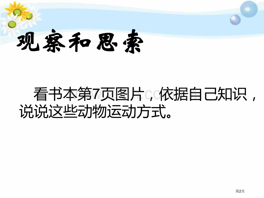 动物怎样运动课件省公开课一等奖新名师优质课比赛一等奖课件.pptx_第2页