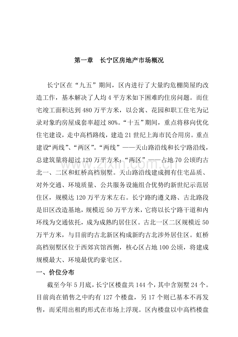 楼盘前期市场调研综合报告.docx_第3页