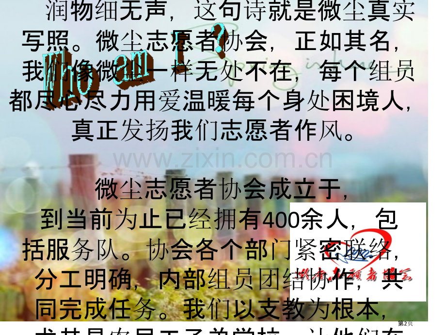 小学生科普知识讲座省公共课一等奖全国赛课获奖课件.pptx_第2页