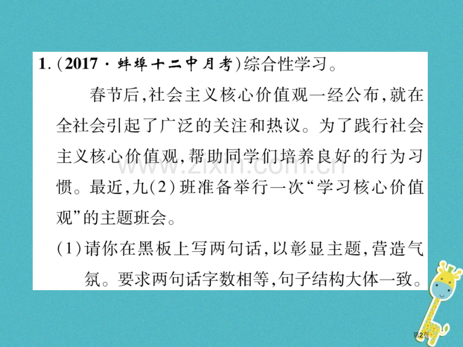 七年级语文下册专题5综合性学习市公开课一等奖百校联赛特等奖大赛微课金奖PPT课件.pptx_第2页