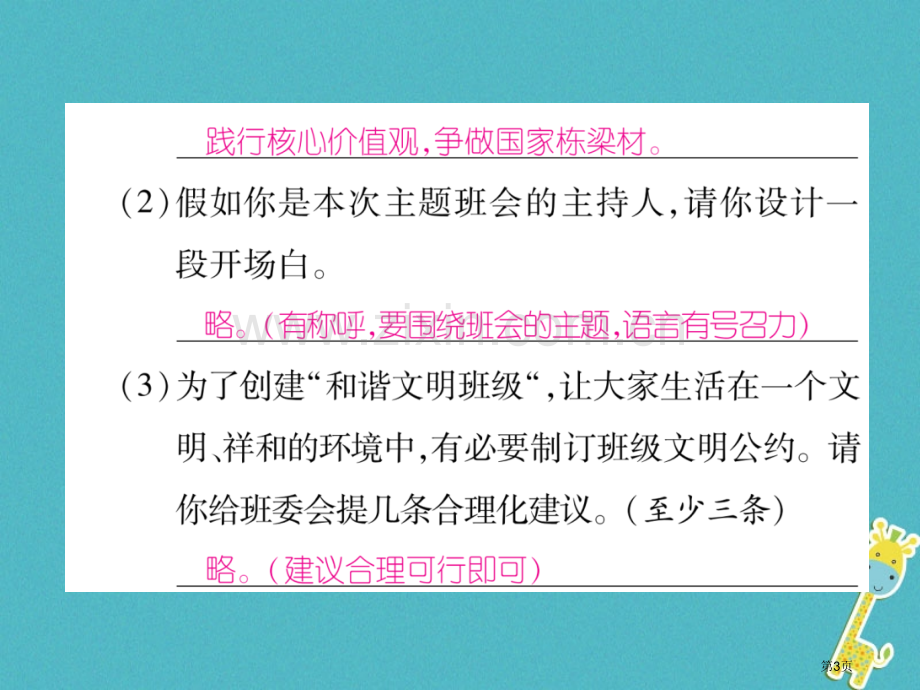 七年级语文下册专题5综合性学习市公开课一等奖百校联赛特等奖大赛微课金奖PPT课件.pptx_第3页