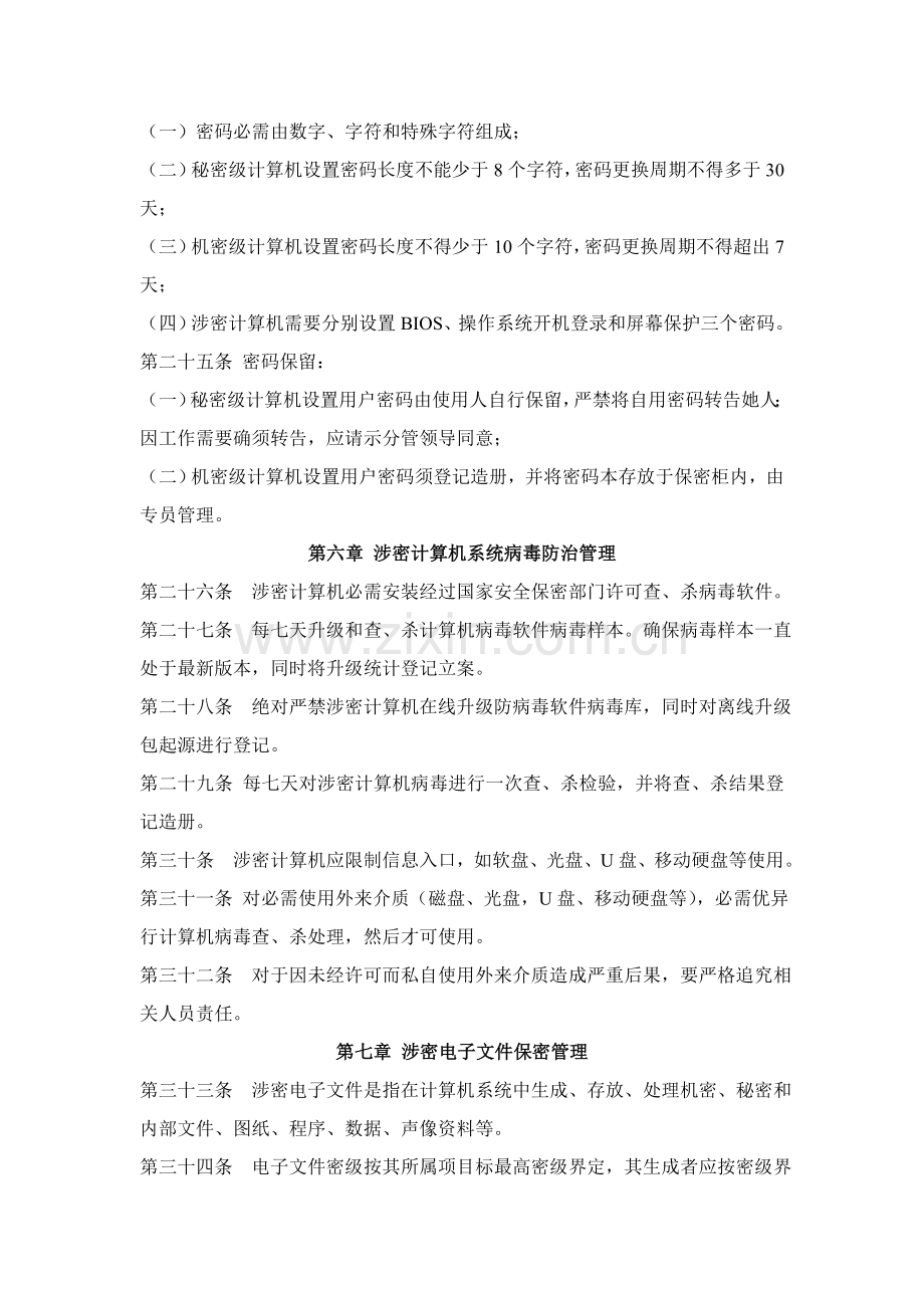 普通密码使用管理标准规定.doc_第3页