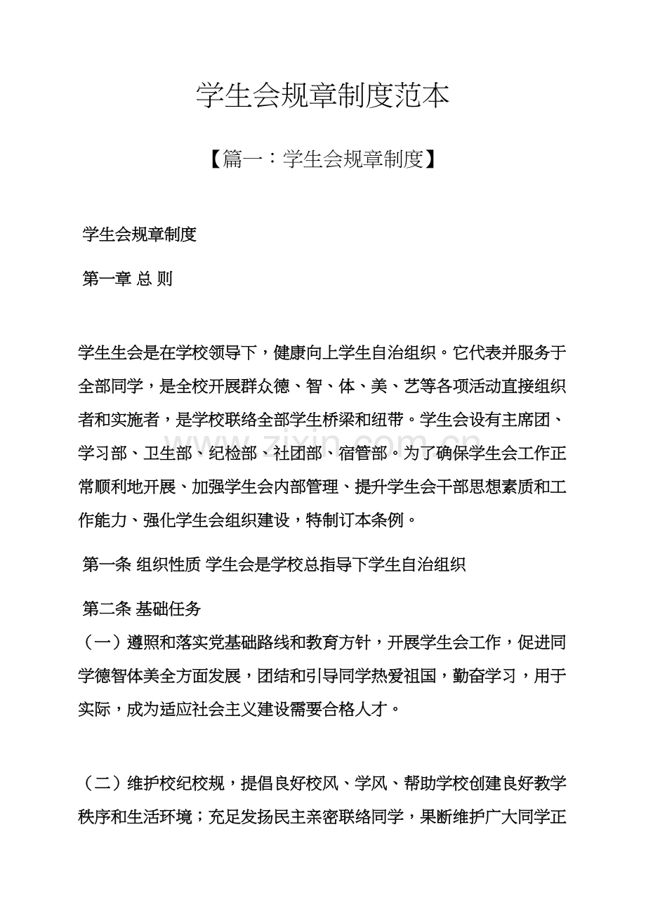 学生会专项规章新规制度范本.docx_第1页