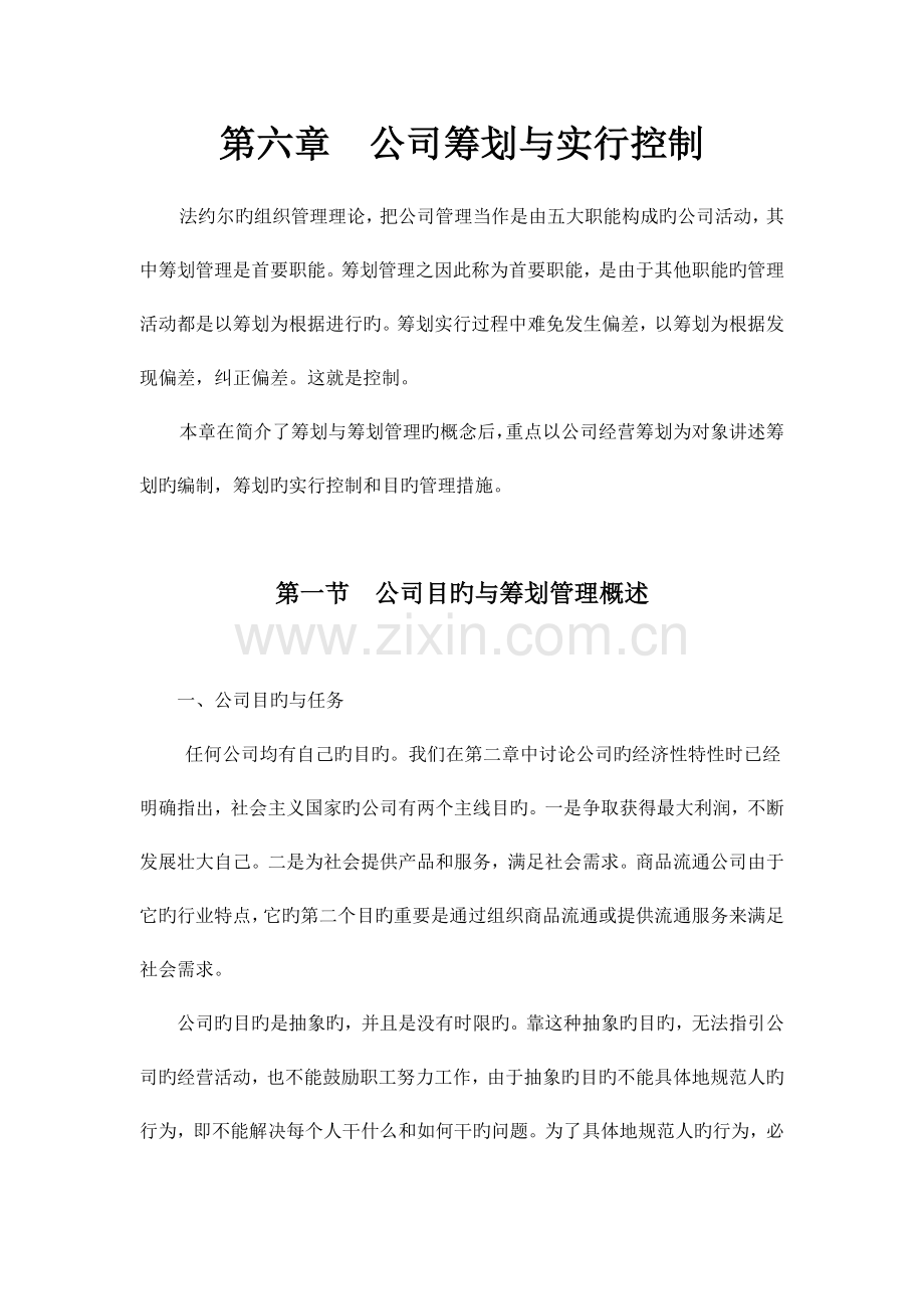 现代企业综合计划专题方案与实施控制.docx_第2页