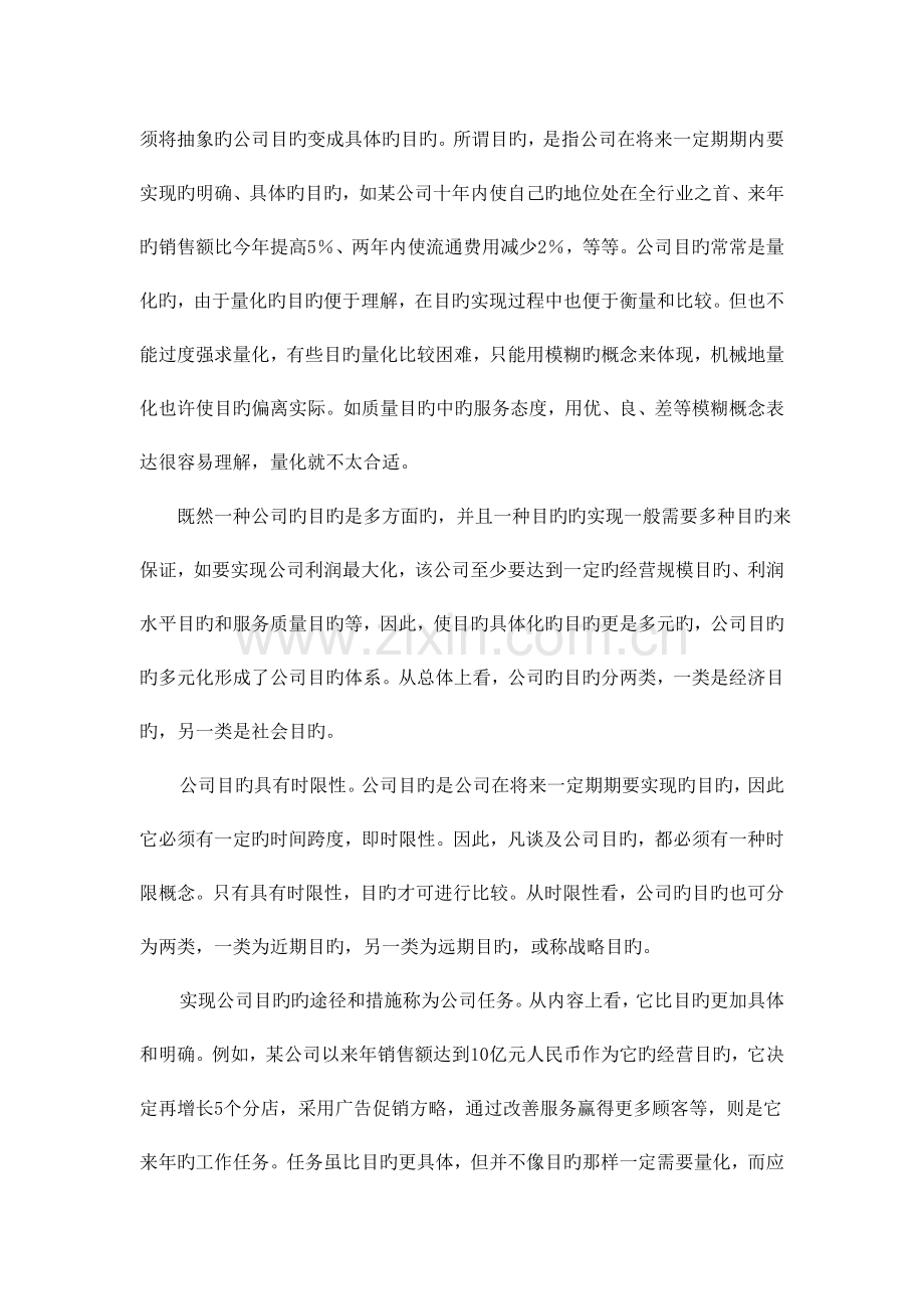 现代企业综合计划专题方案与实施控制.docx_第3页