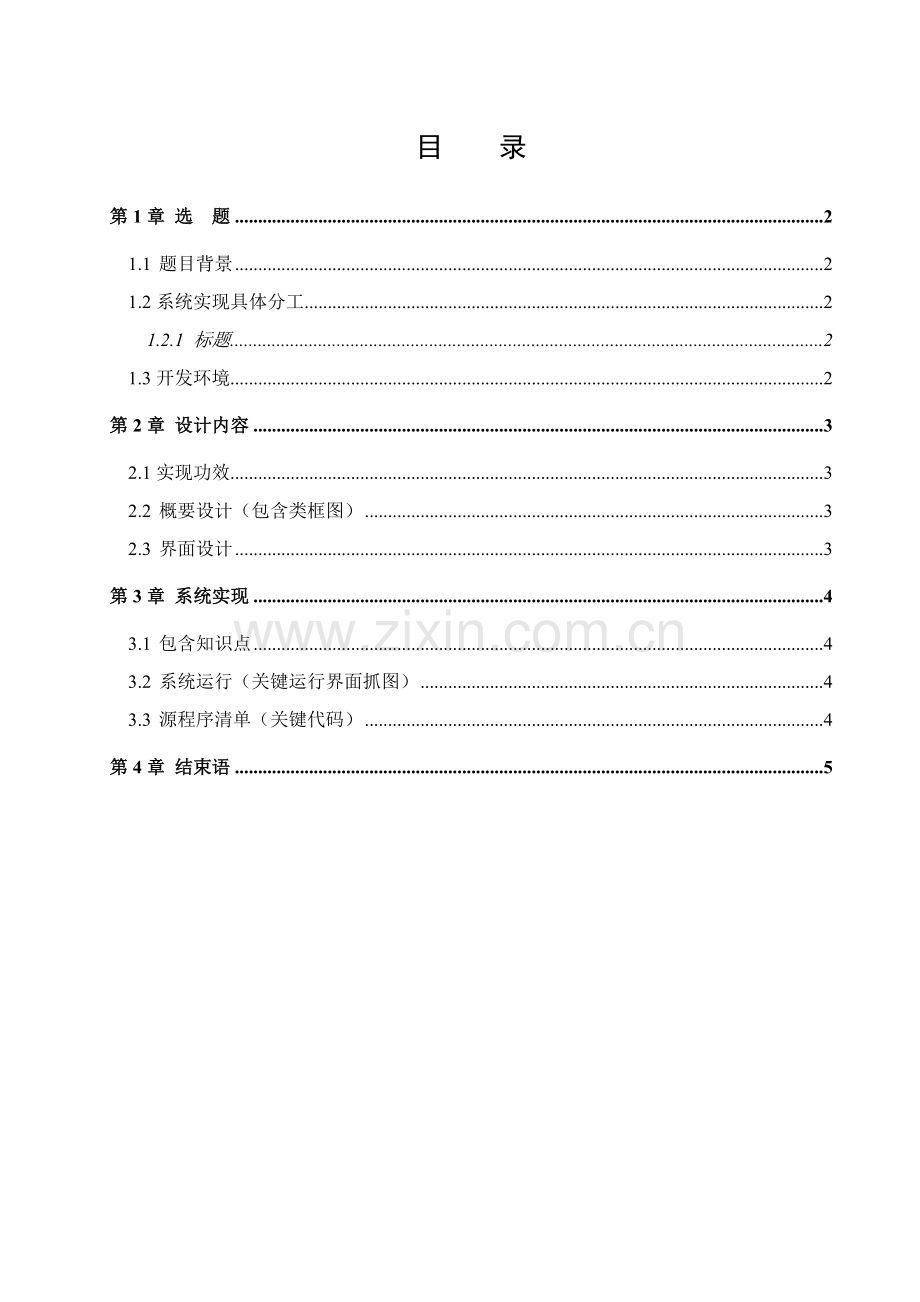 企业人事综合管理系统C.docx_第2页