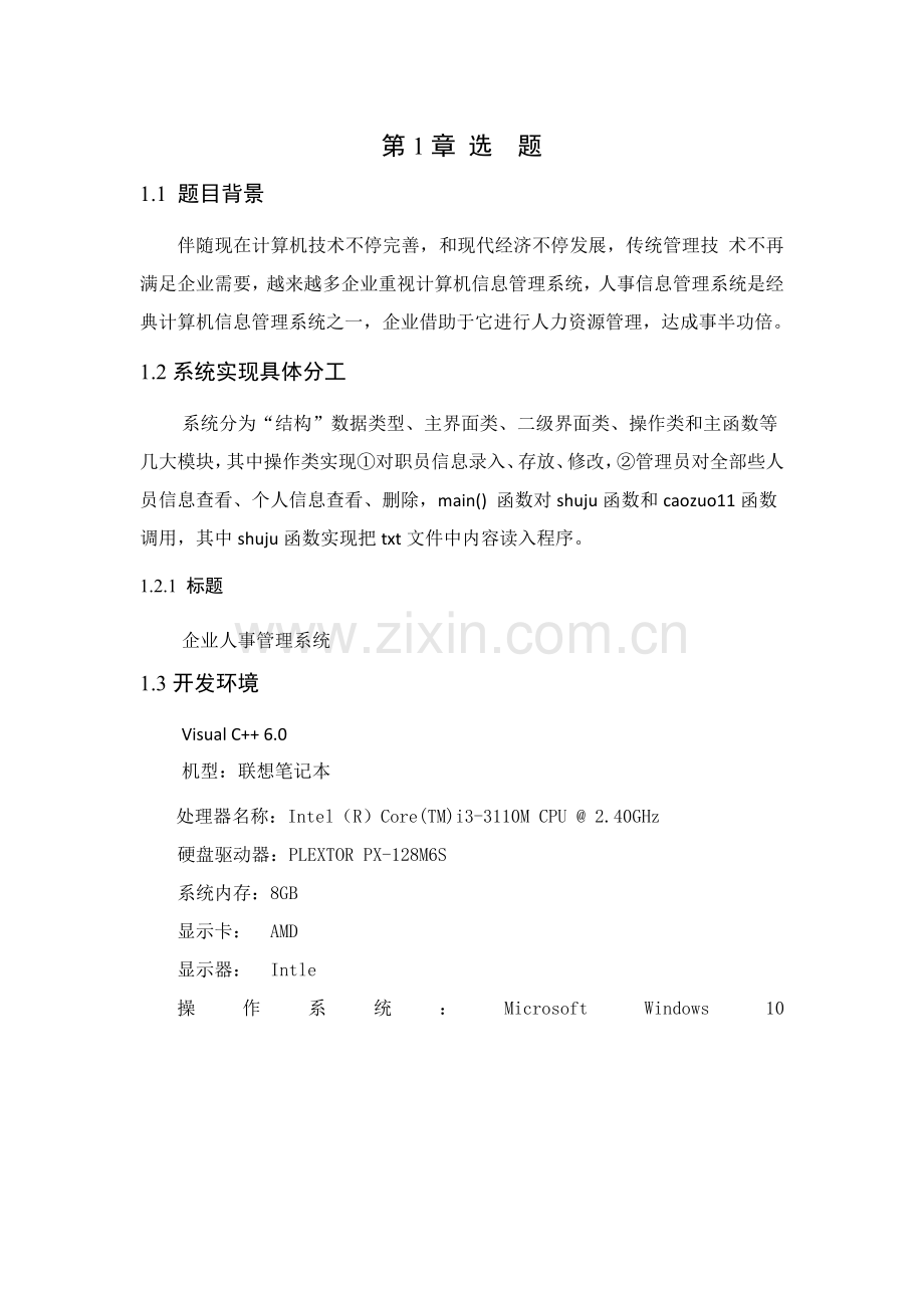 企业人事综合管理系统C.docx_第3页